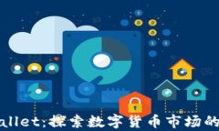 tpWallet：探索数字货币市场的未来
