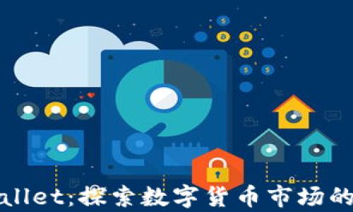 
tpWallet：探索数字货币市场的未来