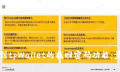 如何找到tpWallet的找回密码功能：步骤详解