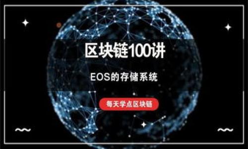冷钱包U是什么？

冷钱包U是指一种加密货币钱包，通常被用于安全存储数字货币。相较于热钱包（在线钱包），冷钱包具有更高的安全性，因为它并不与互联网连接。冷钱包U以物理设备的形式存在，如USB闪存驱动器或特制硬件设备，这里的“U”一般指“USB”接口，强调其便携性。

### 冷钱包U的工作原理

冷钱包U通过生成和存储私钥，允许用户对其数字资产进行管理。其核心理念是，私钥从不与互联网上的设备进行交互，从而降低了被黑客攻击的风险。用户可以通过一些步骤将冷钱包连接至网络，进行交易，之后再将其断开以保持安全。

### 冷钱包U的优缺点

div
    冷钱包U的优点
    冷钱包U的主要优点在于其安全性。由于私钥不会被存储在联网设备上，因此它们能够有效防止黑客攻击和网络漏洞。此外，冷钱包U的物理性使得用户能够更好地控制他们的资产，避免因交易所倒闭或其它问题导致的资产损失。
/div

div
    冷钱包U的缺点
    尽管冷钱包U非常安全，但它在使用上有一些不便之处。首先，因为必须物理接入设备进行交易，所以可能会导致交易速度较慢。此外，如果用户遗失或损坏了冷钱包，且没有备份私钥，那么资产将永久无法找回，这也是冷钱包的一大风险。
/div

### 如何选择冷钱包U？

选择合适的冷钱包U是确保资产安全的重要一步。用户在选择时应考虑以下几个因素：

1. **安全性**：检查冷钱包的安全特性，如是否支持多重签名、加密算法等。
2. **用户体验**：冷钱包的操作界面应该友好，便于用户进行管理和交易。
3. **兼容性**：确认冷钱包是否支持您持有的所有加密货币。
4. **品牌声誉**：选择知名品牌的冷钱包，查看用户评价和安全记录。

### 冷钱包U的使用场景

冷钱包U最适合长时间存储加密货币，尤其适合那些希望安全存储大量资产的用户。以下是一些常见的使用场景：

- 长期投资：对市场波动不敏感的用户可以将资产转移到冷钱包中，确保安全。
- 交易所风险规避：通过将资产存储在冷钱包中，可以避免交易所被攻击带来的潜在损失。
- 离线交易：用户可以在不连接网络的情况下，随时对资产进行转移和管理。

### 市场上的热门冷钱包U推荐

市面上有多款知名的冷钱包U，下面是一些推荐：

1. **Ledger Nano X**：支持多种加密货币，便携性强，并具有蓝牙功能，用户体验良好。
2. **Trezor Model T**：以高清触摸屏著称，操作简单，支持多种硬币和代币。
3. **CoolWallet S**：以其卡片式设计受到很多用户的喜爱，支持移动设备管理。

### 相关问题

1. **冷钱包U和热钱包的区别是什么？**
2. **如何安全地使用冷钱包U？**
3. **冷钱包存储加密货币的风险有哪些？**
4. **冷钱包U的私钥如何防止丢失？**
5. **冷钱包U适合哪些类型的用户？**

在接下来的部分，我将详细解答以上五个问题。