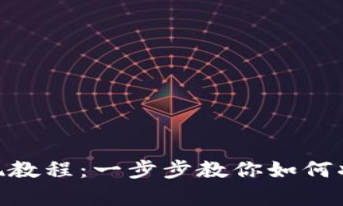 tpWallet Puke币变现教程：一步步教你如何将数字资产转化为现金
