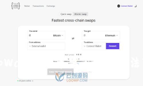 如何解决tpWallet在苹果手机上无法下载的问题