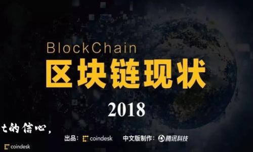unbind如何将SHIB币放入TPWallet/unbind
SHIB币, TPWallet, 加密货币, 数字资产/guanjianci

在现代数字经济中，加密货币的应用愈发广泛，SHIB币作为一种备受欢迎的代币，吸引了众多投资者的关注。TPWallet是一款多链数字资产钱包，支持多种加密货币的存储、管理和交易。那么，如何将SHIB币放入TPWallet呢？以下是详细的步骤和介绍。

### 1. TPWallet简介
TPWallet是一款安全、方便的数字资产管理工具，支持Ethereum、BSC及其他多条链的各种代币。用户可以轻松地在TPWallet中管理自己的加密货币资产，进行资产的转账、兑换，以及参与去中心化金融（DeFi）项目。它的用户界面友好，适合各种水平的用户使用。

### 2. 注册和设置TPWallet
首先，你需要在你的设备上下载TPWallet。TPWallet支持iOS和Android系统，可以在各大应用商店中找到并下载安装。安装完成后，打开应用并进行注册，创建一个新钱包。系统会提示你设置一个安全的密码，并生成助记词。务必将助记词妥善保管，一旦遗失可能会导致无法找回钱包和其中的资产。完成注册后，进入主界面。

### 3. 购买SHIB币
在你将SHIB币存放到TPWallet之前，首先需要购买SHIB币。如果你还未拥有SHIB币，可以通过交易所进行购买。大多数流行的加密货币交易所都支持购买SHIB币，如Binance、Huobi、Coinbase等。根据交易所的指引，完成注册和实名认证后，使用法币或其他加密货币购买SHIB币，然后将其提现到你的TPWallet。

### 4. 将SHIB币提取到TPWallet
提取SHIB币的步骤相对简单。首先，登录到你所使用的交易所账户，进入“资产管理”或“钱包”页面，找到SHIB币，选择“提现”。在提现页面，系统会要求你输入提取的数量以及TPWallet的地址。要找到你的TPWallet中SHIB币的地址，请在钱包的界面中选择“接收”功能，然后复制地址并粘贴到交易所的提现页面上。确认无误后，提交提现请求，系统会发送确认邮件或短信进行二次确认，完成后就是将SHIB币发送至你的TPWallet地址了。

### 5. 在TPWallet中查看SHIB币余额
提现完成后，返回TPWallet，刷新一下你的资产页面，你应该能够看到SHIB币的余额。如果没有立即显示，可能需要等待一段时间。请注意，加密货币的交易和提现通常需要时间确认，特别是在网络繁忙时。

### 6. 常见问题解答
接下来，我们将讨论5个与将SHIB币存放到TPWallet相关的常见问题。

1. 怎么确保我的TPWallet安全？
安全是使用数字资产钱包最重要的考虑因素之一。TPWallet提供了一些安全机制，例如助记词和密码保护。为了增强安全性，可以采取以下措施：
ul
listrong妥善保管助记词：/strong不要将助记词共享给任何人，也不要将其存放在不安全的地方。/li
listrong启用双因素验证：/strong如果TPWallet提供双因素验证（2FA），请务必启用，这能增加账户的安全性。/li
listrong定期更新密码：/strong定期更换钱包密码，并使用复杂的密码组合，包括字母、数字和符号。/li
listrong保持软件更新：/strong定期更新TPWallet，以确保使用最新的安全补丁和功能。/li
/ul

2. 如果我忘记了密码怎么办？
如果遗忘了TPWallet的密码，通常会影响你无法访问到钱包的资金。TPWallet一般不会存储用户的密码，因为这遵循去中心化的安全原则。当你设置钱包时，一定要记下助记词，若是忘记密码，可以通过助记词重新创建钱包并找回资金。以下是具体步骤：
ul
listrong重新安装TPWallet：/strong从应用商店中重新下载TPWallet。/li
listrong选择“恢复钱包”：/strong在登录界面选择恢复钱包选项。/li
listrong输入助记词：/strong根据提示输入你的助记词，系统将会恢复你的钱包并让你重新设置新密码。/li
/ul
务必小心妥善保管助记词，以避免此类问题的发生。

3.提现SHIB币的手续费是多少？
提现时费用的多少取决于你所使用的交易所以及目前网络的拥堵情况。大部分交易所会在提现时自动显示手续费。在某些情况下，手续费也可能较高，尤其是在网络交易量大的时候（例如牛市期间）。你可以在提现界面看到具体的费用信息，选择适合的提取时机。
此外，TPWallet在进行交易时也会收取一定的 GAS 费用（网络交易费用），这笔费用的高低取决于Ethereum网络的当前状态。了解这些费用可以帮助你在合适的时机进行交易，以降低成本。

4. TPWallet支持哪些加密货币？
TPWallet支持众多主流和小众加密货币，包括但不限于：Bitcoin (BTC)、Ethereum (ETH)、SHIB (Shiba Inu)、BNB (Binance Coin)、USDT (Tether)等。随着市场的变化，TPWallet的开发团队也会根据市场情况逐渐更新和增加支持的代币。可以随时在TPWallet的官方网站查看最新支持的加密货币列表，以确保你所持有的资产可以顺利管理。

5. 如果我的SHIB币没有到账怎么办？
如果你在TPWallet中没有看到你的SHIB币，首先检查以下几点：
ul
listrong提现是否完成：/strong登录你购买SHIB币的交易所，确认提现申请的状态，确保其已经成功处理。/li
listrong网络确认时间：/strong加密货币的交易容易受到网络状况的影响，可能需要一些时间，尤其是当网络繁忙时。/li
listrong钱包地址是否正确：/strong确认你在提现过程中输入的TPWallet地址是否准确无误，任何错误都可能导致资金丢失。/li
listrong查看交易记录：/strong在TPWallet中查看你的交易记录，确认是否有与提现相关的交易成功记录。/li
/ul
如果以上方法均未解决问题，可以尝试联系交易所或TPWallet的客服寻求帮助，通常他们会提供必要的支持以帮助你找回丢失的资产。

### 总结
把SHIB币放入TPWallet相对简单，只需遵循步骤进行购买和提现。同时，确保安全和及时关注自己的资产很重要。通过了解常见问题和解答，可以提高你对加密货币交易的认知，增强使用TPWallet的信心。