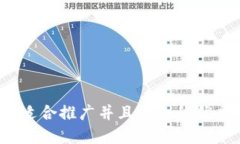 思考一个适合推广并且符合的优秀，放进