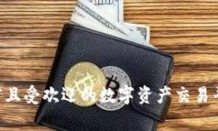 OK交易所是“OKEx”的简称，是一家成立于2014年的