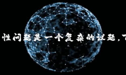 在中国，关于数字钱包、特别是诸如988pay这样的具体支付工具的合法性问题是一个复杂的议题。下面将围绕这一主题展开详细的讨论，并解答与之相关的一些常见问题。

988pay钱包在中国的合法性分析与使用指南
