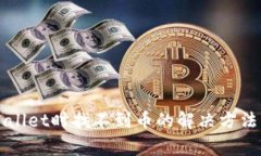 平台提币到tpWallet时找不到币的解决方法与常见问