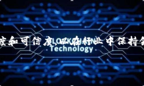 虚拟币“U”通常是指“USDT”，即Tether（泰达币），它是一种与美元（USD）挂钩的稳定币（stablecoin）。稳定币是加密货币的一类，设计目的在于减少价格波动，保持一定的价值稳定。因此，1 USDT的价值通常接近于1美元。

以下是对“U”或USDT的详细介绍，以及一些可能相关的问题。

### USDT是什么？

USDT是由Tether公司发行的稳定币，主要用于在加密货币交易平台上进行交易。与大多数加密货币相比，USDT的价值波动相对较低，主要是因为其价值与美元挂钩。通过保持固定的汇率，USDT为投资者提供了一种在加密市场内更加稳定的价值储存方式。

USDT的运作机制是：每发行一个USDT，就会在Tether公司的账户中存入相应的美元储备。这种机制确保了每个USDT的价值都能以1:1的比例与美元挂钩，这意味着用户在需要时可以将USDT兑换为美元。

### USDT的应用场景

USDT在许多地方有广泛的应用，包括：
- 交易所：投资者可以使用USDT在各大交易所进行加密货币交易，避免因加密货币价格波动带来的风险。
- 转账：由于USDT可以在不同区块链网络间快速转移，用户可以利用其进行跨境支付和转账。
- 价值储存：在市场波动较大时，投资者可以选择将其投资部分转为USDT，以保护资产价值。

### 相关问题

#### 1. USDT的工作原理是什么？

USDT的工作原理

USDT的工作原理基于区块链技术与法币挂钩的概念。每当Tether公司发行新的USDT时，都会在其账户中存入等值的美元储备。这意味着用户可以将1枚USDT兑换为1美元，而这一价值稳定的特性使其成为了加密货币市场上最受欢迎的稳定币之一。

USDT的发行和兑换过程如下：

1. 用户向Tether公司汇款，通常是美元。
2. Tether公司确认资金到账后，等值的USDT会被创建并转账到用户的数字钱包中。
3. 用户可以在不同的交易平台上使用这些USDT进行交易。

当然，用户也可以选择将自己的USDT再次兑换为美元，流程类似，只是在此过程中需要一定的手续费。

#### 2. USDT与其他稳定币有什么区别？

USDT与其他稳定币的区别

USDT是市场上最早的稳定币之一，但如今出现了许多替代品，如USDC、DAI等。下面是USDT与其他稳定币的一些关键区别：

- 美元储备的透明度：USDT曾因其储备透明度受到质疑，尽管Tether公司声称其储备完全足够，但仍有一些用户对其透明度表示担心。而USDC则通过定期审计来确保其储备的真实性。
- 去中心化程度：DAI是一种去中心化的稳定币，不依赖于任何中心化的公司来发行。相比之下，USDT是由Tether公司集中发行和管理的。
- 地方特性：不同的稳定币可能在不同地区的监管环境下运作，导致其流通和使用的便捷程度有所不同。

#### 3. 如何购买USDT？

购买USDT的方式

购买USDT的方式有多种，用户可以根据自己的需求选择不同的方式：

1. 通过加密货币交易所：大多数主流加密货币交易所都支持购买USDT。用户可以使用法定货币（如美元、欧元等）进行充值，并购买USDT。
2. 通过P2P交易：有些平台提供点对点的交易服务，用户可以通过这种方式直接与其他人交易USDT。
3. 使用法定货币兑换：在一些平台上，用户可以使用信用卡或借记卡直接购买USDT，虽然这个方法相对较贵。

#### 4. USDT的风险是什么？

USDT的风险

虽然USDT在市场上非常流行，但也存在一些潜在的风险：

- 监管风险：由于稳定币在监管方面尚未完全明确，Tether公司的运营可能会受到监管机构的影响。
- 流动性风险：在极端情况下，如交易所遭受攻击或市场崩溃，用户可能会面临流动性不足的问题。
- 信用风险：USDT的价值依赖于Tether公司的信用和美元储备的完整性。如果发生财务问题，USDT的价值可能受到影响。

#### 5. 在未来USDT的前景如何？

USDT的未来前景

USDT的未来前景受多种因素影响：

- 市场需求：随着加密货币市场的不断增长，USDT作为主要的稳定币之一，预计将继续受到投资者的青睐。
- 监管政策：各国对稳定币的监管政策变化可能会影响USDT的使用和流通。
- 竞争：随着越来越多的稳定币进入市场，USDT可能面临竞争压力。因此，Tether公司需要不断增强产品的透明度和可信度，以在行业中保持领先地位。

以上就是关于虚拟币“U”的详细介绍，以及一些可能相关的问题。希望能对您理解USDT有所帮助。