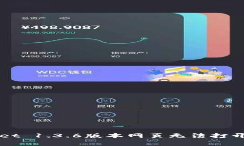 解决tpWallet 1.3.6版本网页无法打开的最佳方法