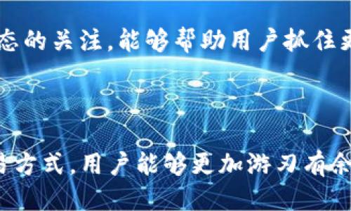   如何通过tpWallet转入HT（火币Token） / 
 guanjianci tpWallet, 火币Token, 加密货币, 钱包转账 /guanjianci 

## 一、引言

随着加密货币的快速发展，越来越多的人开始关注不同类型的数字资产及其流通方式。而tpWallet作为一款广受欢迎的加密货币钱包，提供了方便的数字资产管理功能。本篇文章将深入探讨如何通过tpWallet将资金转入HT（火币Token），并解答用户在转账过程中可能遇到的相关问题。

## 二、tpWallet简介

tpWallet是一款支持多种加密货币的数字钱包，拥有友好的用户界面和安全可靠的技术保障。用户可以在这里安全地存储、管理和交易各类数字资产。tpWallet不仅支持主流的加密货币，如比特币（BTC）、以太坊（ETH），还支持诸多小众币种。此外，tpWallet的去中心化特性使其具备了较高的安全性。

### 1. tpWallet的功能

tpWallet提供了以下核心功能：

- **资产管理**：用户可在钱包中查看和管理多种数字资产。
- **安全性**：采用高强度加密技术，确保持有资产的安全。
- **便捷转账**：支持即时转账功能，用户可以轻松转移资产。
- **交易功能**：提供便捷的交易平台，用户可通过钱包直接交易。

### 2. 为什么选择tpWallet

选择tpWallet的理由主要包括其强大的安全性、易用性和多功能性。对于新手用户来说，tpWallet的操作相对简单，而对于经验丰富的投资者来说，tpWallet也提供了丰富的功能，以满足高级用户的需求。

## 三、如何通过tpWallet转入HT

要通过tpWallet将资金转入HT，用户需要遵循以下步骤：

### 1. 下载并安装tpWallet

首先，用户需确保有一个tpWallet账户。如果没有，请前往tpWallet的官方网站或应用商店下载并安装应用。安装完成后，按照提示注册并创建一个钱包账户。

### 2. 充值资金到tpWallet

在转入HT之前，用户需要将资金充值至tpWallet。充值的方法一般包括：

- **转账**：将其他钱包里的加密货币转账至tpWallet。
- **购买**：使用法币通过tpWallet内的交易平台购买加密货币。

确保您的钱包中有足够的资金来进行转账。

### 3. 获取HT的接收地址

在tpWallet中，您需要找到HT的接收地址。步骤如下：

1. 打开tpWallet。
2. 点击