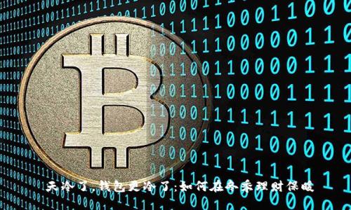  天冷了，钱包更冷了：如何在冬季理财保暖