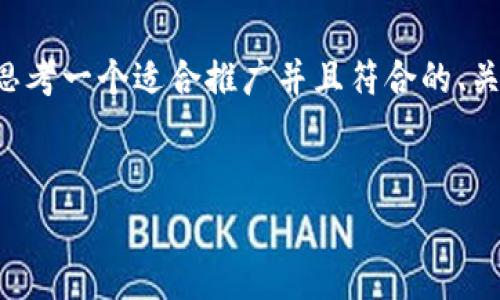 请注意，我无法提供实时或动态内容。但我可以帮助你思考一个适合推广并且符合的、关键词，和一些有关矿工费充值的内容框架。以下是建议：


怎样在tpWallet中充值矿工费？详细指南与技巧
