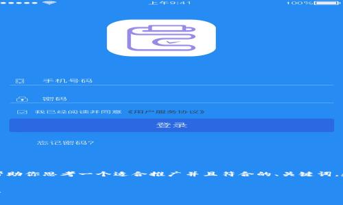 请注意，我无法提供实时或动态内容。但我可以帮助你思考一个适合推广并且符合的、关键词，和一些有关矿工费充值的内容框架。以下是建议：


怎样在tpWallet中充值矿工费？详细指南与技巧