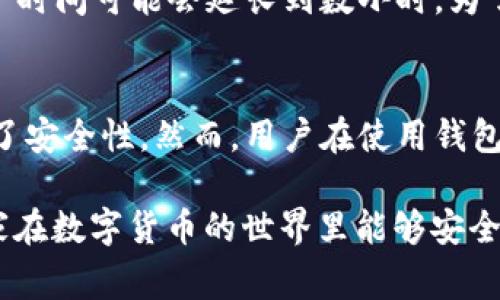    如何将TPWallet中的币提到以太坊钱包？详细步骤与注意事项  / 

 guanjianci  TPWallet, 以太坊, 加密货币, 钱包提币  /guanjianci 

随着加密货币的日益普及，越来越多的人开始关注如何在不同的数字钱包之间转移资产，TPWallet作为一种多链钱包，也获得了许多用户的青睐。但对于一些新手用户而言，将TPWallet中的币提到以太坊钱包的操作，可能会显得复杂。本文将为大家详细解析如何将TPWallet中的币提到以太坊钱包，分享一些实用的技巧和注意事项，确保您的资产安全。

TPWallet简介
TPWallet是一款支持多种区块链的加密货币钱包，用户可以在一个应用中管理多个钱包地址。TPWallet支持ERC20、TRC20等多种标准，让用户能够轻松管理其资产。这款钱包的优势在于其用户友好的界面和高安全性，减少了新手在使用过程中的困惑。

如何将TPWallet中的币提到以太坊钱包？
将TPWallet中的币提到以太坊钱包的步骤可以分为以下几个部分：

h41. 确保您拥有以太坊钱包地址/h4
在开始转账之前，您需要确认自己拥有一个有效的以太坊钱包地址。您可以使用MetaMask、MyEtherWallet等以太坊钱包，创建好钱包后，记录下您的钱包地址。

h42. 打开TPWallet并选择币种/h4
启动TPWallet应用，进入主界面。在界面中找到您想要转出的币（如ERC20代币），点击进入该币种的管理页面。

h43. 选择“提币”功能/h4
在币种管理页面中，找到并点击“提币”或“转账”选项。这里的名称可能会有所不同，主要是取决于您使用的版本。

h44. 输入提币信息/h4
系统将提示您输入相关的提币信息，包括接收地址（您的以太坊钱包地址）、提币金额等。务必仔细核对地址，确保没有输入错误。

h45. 确认交易费用/h4
在提交交易之前，您需要确认交易的网络费用（矿工费用）。此费用会根据网络的拥堵程度而有所不同，也会影响到账速度。

h46. 提交交易/h4
确认所有信息无误后，点击提交。TPWallet会提示您进行身份验证，如果您设置了提币密码，则需输入密码进行验证。

h47. 等待确认/h4
一旦提交交易后，您可以在TPWallet的交易记录中查看转账的状态。根据以太坊网络的情况，转账可能需要几分钟到十几分钟不等。请耐心等候，确认交易完成后，请在您的以太坊钱包中查看资产状态。

常见问题

1. TPWallet支持哪些币种？
TPWallet是一款多链钱包，支持多种加密货币。主要包括ERC20、TRC20、BTC等常见币种。用户可以根据需求在钱包中管理不同区块链的资产。尽管TPWallet支持的币种较多，但在进行转账时，用户需关注所选币种是否符合转账要求。某些代币可能需要特定的转账方式或手续费，详细了解相关信息，能够帮助用户更好地进行转账操作。

2. 转账过程中的交易费用如何计算？
在加密货币的转账过程中，交易费用是不可避免的。在TPWallet进行提币时，用户需根据网络拥堵情况设定矿工费用。以太坊网络的费用会有所波动，可以通过一些区块链浏览器查询当前网络的平均费用，从而选择合适的手续费。如果设置过低，可能导致交易长时间未确认，或者交易失败。因此，建议用户根据实时情况适当调整费用设定。

3. 提币失败的原因有哪些？
提币失败的原因可能有很多，包括以下几点：br
- 地址错误：提币时输入错误的接收地址可能导致转账失败。br
- 余额不足：在提币时确保余额足够支付转账的金额和相关的手续费。br
- 网络问题：在高峰时段交易量大，可能导致网络拥堵，影响提币成功率。br
通过了解和解决这些常见问题，用户可以有效避免提币失败的困扰。建议在提币前做好充分准备，确保所有信息正确无误。

4. 提币后资金到账时间一般需要多久？
提币后资金到账时间会受到多种因素的影响，包括网络的拥堵情况和矿工处理速度。一般而言，如果网络畅通，资金会在10-30分钟内到账；但在网络拥堵时，这一时间可能会延长到数小时。为了让用户更好地了解资金状况，TPWallet提供了交易记录查询功能，用户可以在钱包中随时跟踪自己的转账状态。

5. TPWallet的安全性如何？
TPWallet在安全性方面采用了多重保护措施，包括私钥本地存储、交易密码等，最大限度地保障用户资产安全。此外，TPWallet还支持多重身份验证，进一步增强了安全性。然而，用户在使用钱包时，也需提高自身的安全意识，例如定期更换密码，不随便点击未知链接，确保设备安全等。确保用户资产的安全是每位加密货币投资者的重要责任。

本文针对如何将TPWallet中的币转到以太坊钱包做了详细解析，同时也解答了一些相关常见问题。希望这些信息能够帮助到正在尝试进行转账的用户，确保大家在数字货币的世界里能够安全、顺利地进行交易。