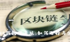 全面解析tpWallet钱包网页版：如何选择与使用数字