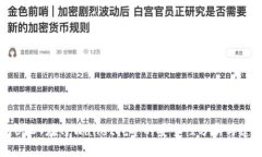 用USDT在TPWallet挖矿的安全性分析与建议