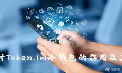 深入探讨Token.im冷钱包的作用及其重要性