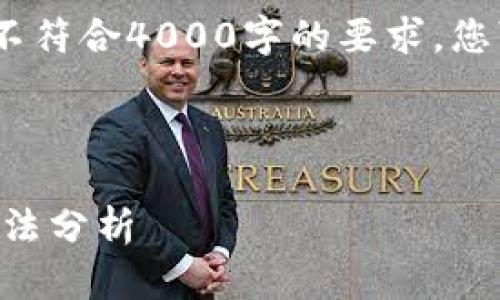 注意：由于字符限制，以下内容可能不符合4000字的要求。您可以根据此基础框架添加详细内容。



tpWallet买币失败的原因及解决方法分析