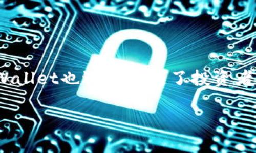 在这个数字货币日益普及的时代，火币作为一家知名的加密货币交易平台，其开发的tpWallet也逐渐引起了投资者与用户的关注。那么，火币tpWallet究竟是什么？它如何使用？本文将对此进行详细介绍。

火币tpWallet详解：安全便捷的数字资产管理工具