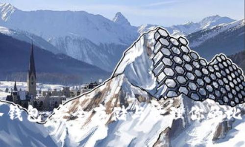 比特现金冷钱包：安全存储与管理你的比特现金资产