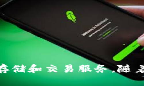 tpWallet在2018年首次推出。它是一种数字钱包，旨在为用户提供安全、方便的加密货币存储和交易服务。随着区块链技术的发展和加密货币交易的日益普及，tpWallet逐渐获得了用户的认可和使用。