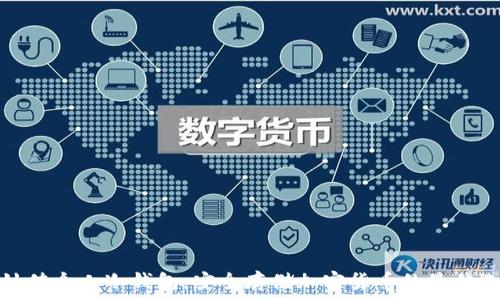   
TV钛值个人冷钱包：安全存储加密货币的最佳选择