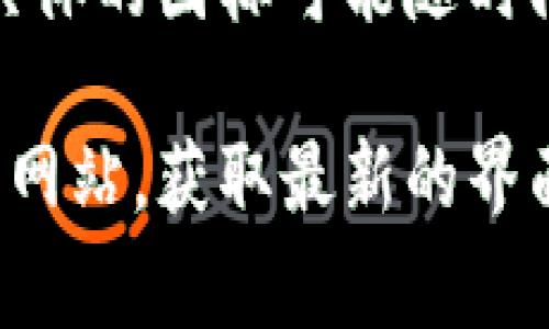 在tpWallet上，OK链通常是与OKEx相关的区块链项目，它的图标通常呈现出与OKEx的品牌形象一致的设计。具体的图标可能随时间或平台的界面更新而有所变化，通常情况下，它会以简洁、明亮的颜色为主，突出“OK”字样或与其相关的标志。

要找到最准确的信息，建议您直接在tpWallet应用程序中查看当前的图标，或者访问.tpWallet和OKEx的官方网站，获取最新的界面和相关信息。