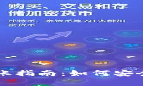 tpWallet与im钱包的转账指南：如何安全高效地进行跨钱包转账