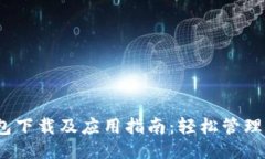  华为钱包下载及应用指南：轻松管理您的财务