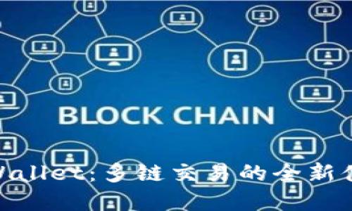 tpWallet：多链交易的全新体验