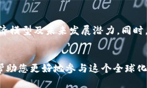   如何在tpWallet中进行薄饼交易：完整指南与技巧 / 
 guanjianci tpWallet, 薄饼交易, 数字货币, 钱包使用 /guanjianci 

引言
近年来，数字货币的快速发展改变了人们的交易方式。在众多数字货币中，薄饼（PancakeSwap）作为去中心化交易所的一种选择，受到了越来越多投资者的关注。tpWallet作为一款功能强大的数字货币钱包，与薄饼交易无缝对接，提供了更便捷的交易体验。
本文将详细介绍如何在tpWallet中进行薄饼交易，涵盖基础知识、交易步骤、常见问题以及一些交易技巧，帮助您更好地参与到数字货币的世界中。

什么是tpWallet？
tpWallet是一款支持多种数字货币的去中心化钱包，用户可以在其中存储、管理和交易多种加密资产。它以其友好的用户界面和强大的功能，受到了一大批数字货币爱好者的青睐。tpWallet支持与多个去中心化交易所（DEX）连接，使用户能够方便地进行交易。
tpWallet的特点包括：安全性高、去中心化、用户隐私保护、易于使用等。此外，tpWallet通过与薄饼等DApp的结合，使得用户可以轻松参与流动性挖矿、交易和其他DeFi活动。

薄饼（PancakeSwap）交易介绍
薄饼是一个基于BSC（币安智能链）的去中心化交易平台，用户可以在平台上进行代币交换、流动性提供和收益农场等操作。与以太坊上的Uniswap类似，薄饼为用户提供了无中介的交易体验，降低了交易成本。
薄饼的主要优势包括：低交易手续费、丰富的可交易资产、流动性挖矿等，使得它成为众多数字货币爱好者的首选平台。

在tpWallet中进行薄饼交易的步骤
下面将介绍在tpWallet进行薄饼交易的具体步骤，包括钱包设置、连接薄饼、进行交易等。

h4步骤一：下载并安装tpWallet/h4
首先，您需要在各大应用商店（如Google Play、Apple Store）中搜索“tpWallet”，下载并安装该应用。安装完成后，打开tpWallet，您将看到一个欢迎页面。

h4步骤二：创建或导入钱包/h4
如果您是第一次使用tpWallet，您需要创建一个新钱包。按照应用界面的指引，设置强密码并保存助记词。同时，确保妥善保管助记词，因为丢失助记词将无法找回钱包。
如果您已有钱包，可选择导入已有钱包，通过输入助记词进行操作。

h4步骤三：充值数字货币/h4
为了进行薄饼交易，您需要在tpWallet中充值一定量的BSC及所需交易的Token。您可以通过其他交易所搬家（如币安）将资产转入tpWallet中。
在tpWallet中，您可以找到充值地址，复制后在其他钱包中进行转账操作。完成后，资产将在您的tpWallet中显示。

h4步骤四：连接薄饼/h4
打开薄饼官网并找到连接钱包的选项，一般在页面的右上角。选择“tpWallet”作为连接钱包，系统会提示您授权连接。
完成连接后，您的tpWallet与薄饼成功对接，这时您可以开始交易。

h4步骤五：进行交易/h4
在薄饼交易平台中，选择您希望交易的代币，输入数量并确认交易。根据链上网络情况，等待几分钟后，交易应能成功完成。
您也可以选择提供流动性，通过平衡提供两种不同的Token，从中获得交易手续费的收益。

可能的相关问题
在使用tpWallet进行薄饼交易时，您可能会遇到以下问题：

h41. 在tpWallet中如何安全存储资产？/h4
确保资产安全是使用数字货币钱包的首要前提。首先，您需要妥善保存助记词和密码，切勿泄露给他人。使用强密码和双重认证功能会进一步增强钱包安全性。此外，定期备份和更新钱包也是维护安全的重要措施。

h42. 怎样提高薄饼交易的成功率？/h4
在进行薄饼交易时，有几个方法可以提高交易的成功率。首先，用户应该合理选择交易时间段，避开网络拥堵时期，通常交易高峰期会导致延迟和高手续费。其次，用户对所交易的代币进行充分的研究，了解其市场表现和前景，有助于做出明智的决定。

h43. 如何处理薄饼交易失败的情况？/h4
薄饼交易失败可能由多种原因造成，包括网络拥堵、Gas费用设置过低、链上执行错误等。如果交易失败，系统一般会将资金返回至您的钱包。用户应分析失败原因，并根据提示调整交易参数后再次尝试交易。同时，保持网络畅通及实时监控市场走势也是避免此类问题的重要措施。

h44. 流动性挖矿有什么风险及收益？/h4
流动性挖矿是一种通过提供流动性获取奖励的方式，但也伴随着一定的风险。主要风险包括：交易对的价格波动、无常损失、智能合约漏洞等。用户在参与流动性挖矿之前，应仔细阅读项目的白皮书和相关文档，评估自身风险承受能力。

h45. 如何选择合适的交易代币？/h4
选择合适的交易代币至关重要。用户应对代币进行多方面分析，包括项目团队、技术白皮书、市场情绪、社群反馈等，了解其经济模型及未来发展潜力。同时，考虑代币的流动性和用户基础，选择符合自己投资策略的代币进行交易。

总结
在tpWallet中进行薄饼交易是一个简单而便捷的过程。随着数字货币市场的持续增长，掌握如何在tpWallet上交易薄饼将帮助您更好地参与这个全球化的金融网络。希望本文的详细介绍和常见问题的解答能为您提供价值，帮助您在数字货币的世界中取得成功。