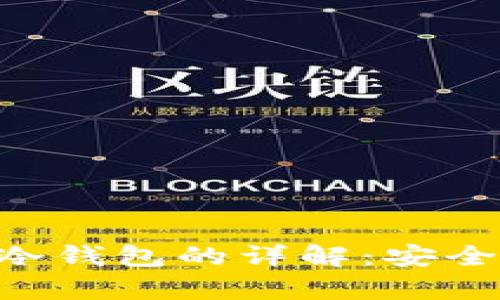 tpWallet热钱包与冷钱包的详解：安全性、功能与选择指南