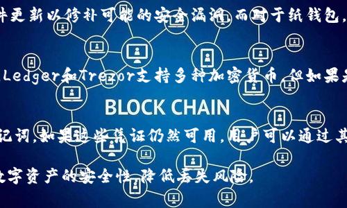 在当前数字货币迅速发展的时代，冷钱包成为了许多投资者保护资产的重要工具。将PIG（可能指一种特定的加密货币或代币）提到冷钱包是确保安全性的一种有效方法。这篇文章将详细介绍如何将PIG提到冷钱包，包括相关的工具、步骤和注意事项。

什么是冷钱包？
冷钱包是一种用于存储数字货币的离线方法，与在线钱包（热钱包）相对。由于不与互联网直接连接，冷钱包通常被认为是更安全的选项，因为黑客难以访问。其中常见的冷钱包形式包括硬件钱包、纸钱包等。

冷钱包的类型
在选择冷钱包时，投资者通常会面对几种主要类型：
ul
    listrong硬件钱包：/strong这些是专门的物理设备，可以存储私钥，并且通常采用加密保护。常见品牌包括Ledger和Trezor。/li
    listrong纸钱包：/strong这是指将私钥和公钥打印在纸上，存储在安全的地方，不会受到网络安全问题的影响。/li
    listrong离线软件钱包：/strong这些是下载到用户计算机上的软件，可以在没有互联网连接时使用。/li
/ul

如何将PIG提到冷钱包
以下是将PIG提到冷钱包的一般步骤：

步骤一：选择适合的冷钱包
首先，投资者需要选择一个适合的冷钱包。对于PIG，这意味着确保钱包支持该代币。如果使用硬件钱包，确保其兼容性是关键。如果使用纸钱包，则需要遵循生成过程中的安全指南。

步骤二：生成和备份钱包
对于硬件和纸钱包，生成过程通常涉及创建一个安全的密钥对（公钥和私钥）。务必仔细备份私钥，并将其存储在安全的位置，以防丢失。

步骤三：从交易所提取PIG
在将PIG转移到冷钱包之前，投资者需要将其从交易所提取。打开交易所，登录您的账户，并找到“提现”或“转账”选项。输入冷钱包的地址，确认交易。

步骤四：确认交易
在确认交易后，建议在区块链浏览器上查看交易状态，以确保PIG成功转移到冷钱包。此外，确保在您冷钱包中确认接收PIG的数量。

步骤五：安全存储钱包
完成提币后，确保将您的冷钱包妥善存放，以避免被盗或丢失。如果是纸钱包，使用防水防火的材料，保护好信息。

常见问题解答

问题一：冷钱包与热钱包的安全性比较
冷钱包和热钱包的主要区别在于安全性和便捷性。热钱包方便用户进行频繁交易，但因常常在线而更易受到黑客攻击。相比之下，冷钱包则由于离线存储而避免了许多网络威胁。然而，冷钱包在交易快捷性上不如热钱包。不过，如果用户的目标是长期持有资产而非短期交易，冷钱包则是更安全的选择。

问题二：不支持PIG的冷钱包怎么办？
如果所选冷钱包不支持PIG代币，可以寻求其他替代方案。可以选择多币种硬件钱包，它们通常支持多种主流代币。此外，涉及多个币种的话，可以考虑将PIG先转换为其他主流加密货币，如比特币或以太坊，再转移到支持这些币种的冷钱包。但是，务必注意转换过程中可能产生的手续费和价格波动风险。

问题三：如何确保我的冷钱包安全？
保护冷钱包的安全性至关重要，首先要确保生成钱包的环境安全，不要在公共网络中进行操作。此外，对于硬件钱包，务必保持固件更新以修补可能的安全漏洞。而对于纸钱包，应将其存放在防水、防火的保险箱中。此外，定期对冷钱包进行检查，以确保访问凭证的完整性。

问题四：我可以将多个代币一起存放在同一个冷钱包中吗？
这取决于冷钱包的类型和支持的代币。如果使用的是多币种硬件钱包，通常可以在同一个设备上存放多个不同类型的代币。例如，Ledger和Trezor支持多种加密货币。但如果是单一币种的纸钱包，则只能存放特定的代币。因此，在选择冷钱包时要考虑其兼容性与多样性。

问题五：如何恢复丢失的冷钱包资产？
如果冷钱包丢失，恢复资产的关键在于拥有备份的私钥或助记词。对于大多数冷钱包，用户在创建时都会生成一个恢复种子或助记词。如果这些凭证仍然可用，用户可以通过其他兼容的钱包软件恢复账户；如果私钥缺失，资产则无法找回。因此，用户应在冷钱包创建后妥善保管这些信息，以避免资产损失。

综上所述，将PIG提到冷钱包是确保安全持有数字资产的一种有效方法。通过理解冷钱包的工作原理以及操作流程，您可以提高数字资产的安全性，降低丢失风险。