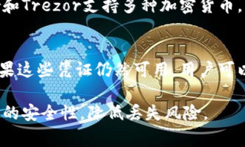 在当前数字货币迅速发展的时代，冷钱包成为了许多投资者保护资产的重要工具。将PIG（可能指一种特定的加密货币或代币）提到冷钱包是确保安全性的一种有效方法。这篇文章将详细介绍如何将PIG提到冷钱包，包括相关的工具、步骤和注意事项。

什么是冷钱包？
冷钱包是一种用于存储数字货币的离线方法，与在线钱包（热钱包）相对。由于不与互联网直接连接，冷钱包通常被认为是更安全的选项，因为黑客难以访问。其中常见的冷钱包形式包括硬件钱包、纸钱包等。

冷钱包的类型
在选择冷钱包时，投资者通常会面对几种主要类型：
ul
    listrong硬件钱包：/strong这些是专门的物理设备，可以存储私钥，并且通常采用加密保护。常见品牌包括Ledger和Trezor。/li
    listrong纸钱包：/strong这是指将私钥和公钥打印在纸上，存储在安全的地方，不会受到网络安全问题的影响。/li
    listrong离线软件钱包：/strong这些是下载到用户计算机上的软件，可以在没有互联网连接时使用。/li
/ul

如何将PIG提到冷钱包
以下是将PIG提到冷钱包的一般步骤：

步骤一：选择适合的冷钱包
首先，投资者需要选择一个适合的冷钱包。对于PIG，这意味着确保钱包支持该代币。如果使用硬件钱包，确保其兼容性是关键。如果使用纸钱包，则需要遵循生成过程中的安全指南。

步骤二：生成和备份钱包
对于硬件和纸钱包，生成过程通常涉及创建一个安全的密钥对（公钥和私钥）。务必仔细备份私钥，并将其存储在安全的位置，以防丢失。

步骤三：从交易所提取PIG
在将PIG转移到冷钱包之前，投资者需要将其从交易所提取。打开交易所，登录您的账户，并找到“提现”或“转账”选项。输入冷钱包的地址，确认交易。

步骤四：确认交易
在确认交易后，建议在区块链浏览器上查看交易状态，以确保PIG成功转移到冷钱包。此外，确保在您冷钱包中确认接收PIG的数量。

步骤五：安全存储钱包
完成提币后，确保将您的冷钱包妥善存放，以避免被盗或丢失。如果是纸钱包，使用防水防火的材料，保护好信息。

常见问题解答

问题一：冷钱包与热钱包的安全性比较
冷钱包和热钱包的主要区别在于安全性和便捷性。热钱包方便用户进行频繁交易，但因常常在线而更易受到黑客攻击。相比之下，冷钱包则由于离线存储而避免了许多网络威胁。然而，冷钱包在交易快捷性上不如热钱包。不过，如果用户的目标是长期持有资产而非短期交易，冷钱包则是更安全的选择。

问题二：不支持PIG的冷钱包怎么办？
如果所选冷钱包不支持PIG代币，可以寻求其他替代方案。可以选择多币种硬件钱包，它们通常支持多种主流代币。此外，涉及多个币种的话，可以考虑将PIG先转换为其他主流加密货币，如比特币或以太坊，再转移到支持这些币种的冷钱包。但是，务必注意转换过程中可能产生的手续费和价格波动风险。

问题三：如何确保我的冷钱包安全？
保护冷钱包的安全性至关重要，首先要确保生成钱包的环境安全，不要在公共网络中进行操作。此外，对于硬件钱包，务必保持固件更新以修补可能的安全漏洞。而对于纸钱包，应将其存放在防水、防火的保险箱中。此外，定期对冷钱包进行检查，以确保访问凭证的完整性。

问题四：我可以将多个代币一起存放在同一个冷钱包中吗？
这取决于冷钱包的类型和支持的代币。如果使用的是多币种硬件钱包，通常可以在同一个设备上存放多个不同类型的代币。例如，Ledger和Trezor支持多种加密货币。但如果是单一币种的纸钱包，则只能存放特定的代币。因此，在选择冷钱包时要考虑其兼容性与多样性。

问题五：如何恢复丢失的冷钱包资产？
如果冷钱包丢失，恢复资产的关键在于拥有备份的私钥或助记词。对于大多数冷钱包，用户在创建时都会生成一个恢复种子或助记词。如果这些凭证仍然可用，用户可以通过其他兼容的钱包软件恢复账户；如果私钥缺失，资产则无法找回。因此，用户应在冷钱包创建后妥善保管这些信息，以避免资产损失。

综上所述，将PIG提到冷钱包是确保安全持有数字资产的一种有效方法。通过理解冷钱包的工作原理以及操作流程，您可以提高数字资产的安全性，降低丢失风险。