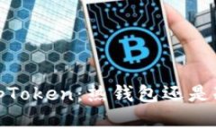  深入了解TopToken：热钱包还是冷钱包的选择