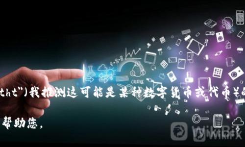 截至我最后的知识更新（2023年10月），我无法提供实时的货币兑换率或价格信息。如果您想了解