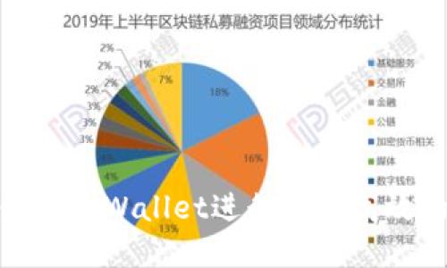 如何使用tpWallet进行安全高效的转账