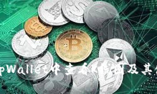如何在tpWallet中查看K线图及其使用技巧