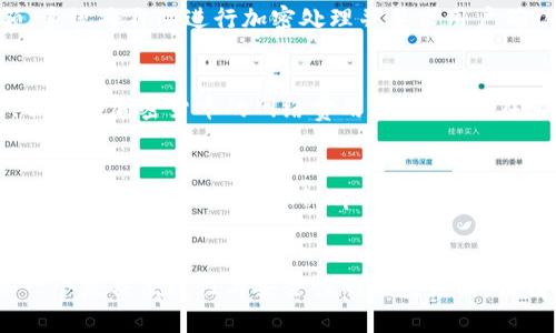   tpWallet：全面了解tpWallet的功能与优势 / 
 guanjianci tpWallet,数字钱包,区块链,加密货币,安全支付 /guanjianci 

在当今数字化的世界里，数字钱包越来越受到用户的青睐。作为区块链技术的产物，加密货币的普及使得人们对数字钱包的需求日益增加。其中，tpWallet因其强大的功能和安全性备受关注。本文将全面介绍tpWallet，探讨其功能、优势以及使用者在使用时可能会遇到的相关问题。

tpWallet的功能概述
tpWallet是一个全方位支持数字货币及区块链应用的数字钱包。其主要功能包括多币种支持、资产管理、安全交易、方便的交换及交易记录查询功能。用户可以通过tpWallet存储和管理各种加密货币，能够方便地进行转账与接收，并且支持日常小额消费。

多币种支持
tpWallet支持多种加密货币的存储和交易，用户不仅可以管理主流的虚拟货币，如比特币（BTC）、以太坊（ETH）、瑞波币（XRP）等，还可以管理一些新兴的热门币种。这种多币种的支持，使用户在同一平台上就能管理丰富的数字资产，极大地提升了用户体验。

资产管理和安全性
使用tpWallet，用户可以方便地管理自己的数字资产，包括查看资产收益情况和实时行情。tpWallet还采取了多重安全措施，保障用户的资金安全，包括但不限于：多重签名、冷存储、高级加密技术等。此外，用户还可以设置二次验证，增强账户安全性。

交易和交换的便捷性
tpWallet内置了便捷的交易功能，用户可随时随地进行数字货币的转账与交换。交易界面友好，用户只需输入对方的钱包地址和转账金额即可完成。此外，tpWallet还与多个加密货币交易所合作，方便用户进行资产的实时兑换，享受快速且低费用的交易服务。

完整的交易记录查询功能
用户在tpWallet中可以实时查看自己的所有交易记录，交易记录详尽且清晰，便于用户追踪自己的资金流动情况。这一功能不仅为用户提供了良好的财务管理体验，也为他们的财务报表提供了便利。

tpWallet的优势
tpWallet的优势不仅在于其功能的多样性和使用的便捷性，还在于其极强的安全性和用户友好的设计。用户反馈表明，tpWallet的界面美观、操作简单，很快就能上手。此外，tpWallet的团队背景深厚，致力于为用户提供最佳的数字钱包体验。

可能遇到的相关问题
在使用tpWallet的过程中，用户可能会遇到一些问题，下面我们将详细讨论5个与tpWallet相关常见问题。

问题1：tpWallet的安全性如何？
tpWallet的安全性是用户最关心的一个问题。在使用tpWallet时，用户的资产安全得到了多重保障。tpWallet采用高度加密的技术，所有用户的数据都经过严格保护。更重要的是，用户的私钥不保存在服务器上，而是存储在本地。即使tpWallet遭遇网络攻击，攻击者也无法获取用户的私钥，确保了数字资产的安全性。此外，tpWallet提供了多重签名和二次验证等功能，进一步增强了安全性。

问题2：tpWallet支持哪些币种？
tpWallet支持各种主流及新兴的加密货币。用户可以在同一平台上存储和管理比特币（BTC）、以太坊（ETH）、瑞波币（XRP）、莱特币（LTC）、狗狗币（DOGE）等多种币种。除了主要流通的加密货币外，tpWallet也会定期更新，添加一些有潜力的新币种，使用户的投资选择更加多样化。这种多币种的支持使得tpWallet成为一个理想的数字钱包选择。

问题3：怎样使用tpWallet进行交易？
使用tpWallet进行交易非常便捷。用户只需下载并在设备上安装tpWallet应用程序或访问官网，完成注册后即可开始使用。交易时，用户需要填写对方的钱包地址和转账金额，系统将自动进行加密处理并要求用户确认。确认后，交易将迅速被录入区块链，且一旦交易完成，便不能被篡改。tpWallet在交易操作上进行了一系列简化设计，确保用户的每一步都是流畅的。

问题4：tpWallet的费用是多少？
tpWallet的使用费用主要取决于用户的交易频率及所选币种。大部分情况下，tpWallet对转账交易的手续费相对较低，并在不同币种间进行兑换时，手续费也是透明的。不过，由于各加密货币的网络费用不同，用户在进行交易时应留意相应币种的网络手续费。此外，tpWallet会定期推出优惠活动或降低手续费，用户可以在官网查看最新动态。

问题5：tpWallet的客户支持服务如何？
tpWallet非常注重客户的使用体验，其客户支持服务覆盖广泛。用户可以通过邮件、在线客服或社交媒体来获取支持。tpWallet团队会在24小时内对用户的咨询做出响应，并提供专业解决方案。此外，tpWallet官网还提供详细的使用指南和常见问题解答（FAQ），帮助用户快速解决问题。

br/
总结而言，tpWallet以其全面的功能、高安全性和用户友好的设计，成为了广受欢迎的数字钱包选择。在区块链技术飞速发展的今天，数字钱包的需求不断增加，tpWallet正是一个兼具便捷性与安全性的优秀产品，值得用户在日常数字资产管理中进行使用。