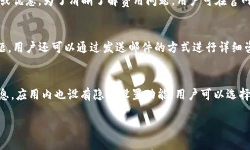   tpWallet注册教程：一步步教你轻松注册tpWallet账号 / 
 guanjianci tpWallet, 注册, 钱包, 数字货币 /guanjianci 

什么是tpWallet？
tpWallet是一款优质的数字货币钱包，旨在为用户提供安全、高效、便捷的数字资产管理服务。随着数字货币的逐渐普及，选择一个好的钱包变得尤为重要。tpWallet不仅支持多种主流数字货币，还同步了多种实用功能，如交易记录查询、资产安全保障等，确保用户的数字资产安全。给用户带来了极大的便利，成为了许多投资者的理想选择。

tpWallet的注册步骤
注册tpWallet的步骤相对简单，下面我们来逐步了解如何进行注册。

h4步骤一：下载tpWallet应用/h4
首先，您需要从官方网站或者各大应用商店下载tpWallet应用。tpWallet支持iOS和Android两个平台，确保您下载的是最新版本，以避免功能上的限制和安全隐患。

h4步骤二：启动应用并选择注册/h4
下载完成后，启动tpWallet应用，若您是第一次使用会自动进入注册页面。如果您已经有账户，可以直接选择登录。

h4步骤三：填写注册信息/h4
在注册页面，您需要输入一些基本信息，包括邮箱地址和密码。建议使用强密码，以提高账户的安全性。完成后，在页面底部勾选接受用户协议并点击“注册”按钮。

h4步骤四：邮箱验证/h4
提交注册信息后，tpWallet会向您填写的邮箱发送一封验证邮件。检查您的邮箱，打开验证邮件并点击其中的链接以激活账户。若未收到邮件，请耐心等待或检查垃圾邮件箱。

h4步骤五：设置安全措施/h4
账户激活后，您可以设置更多的安全措施，例如启用双重认证。这一功能能进一步保护您的账户不受未授权访问。

h4步骤六：完成注册，开始使用/h4
设置完成后，您可以开始使用tpWallet进行数字资产的管理和交易。初次使用可以先了解一下钱包的基本功能和界面布局，以方便后续操作。

如何确保tpWallet账户安全？
账户安全是使用任何数字货币钱包的首要考虑因素。以下是一些建议，以确保您的tpWallet账户安全。

h4启用双重认证/h4
双重认证（2FA）是增加账户安全性的有效方式。通过绑定手机验证或使用专门的认证应用，您可以在登录时提供额外的安全验证。这能有效防止他人通过获取密码进入您的账户。

h4定期更新密码/h4
建议定期更换您的登录密码，避免长期使用同一个密码。设置复杂且独特的密码，避免使用与其他平台相同的密码，提高账户的安全性。

h4注意钓鱼邮件和假冒网站/h4
网络中存在大量的钓鱼邮件和假冒网站，通过伪装成tpWallet的官方网站，诱导用户输入个人信息。请您务必小心，每次访问tpWallet前先确认URL的正确性。

h4使用硬件钱包存储大量资产/h4
如果您拥有大量数字货币，建议您使用硬件钱包进行存储。硬件钱包提供离线存储，有效防止黑客攻击。将您的tpWallet和硬件钱包结合使用，可以获得更高的安全性。

h4保持应用更新/h4
定期检查tpWallet是否有更新版本。更新通常会修复安全漏洞并添加新功能，让您的使用体验更流畅同时提高安全性。

tpWallet的主要功能介绍
tpWallet功能丰富，以下是一些主要的功能介绍。

h4多种数字货币支持/h4
tpWallet支持大多数主流数字货币，如比特币、以太坊、Ripple等。这使得用户可以在一个钱包中管理多种资产，降低使用多个钱包的麻烦。

h4实时市场数据/h4
应用内设有实时市场数据功能，让用户随时掌握数字货币市场动态。用户可以直观地了解每种货币的价格变化，作出相应的买入或卖出决策。

h4交易记录查询/h4
tpWallet提供详尽的交易记录查询功能，用户可以随时查看自己的交易记录，了解资金流向，方便进行财务管理。

h4资产安全保障/h4
tpWallet通过多种加密技术保护用户资产安全，确保用户的数字货币不会轻易被盗取。此外，钱包还支持实时监控账户的安全状态。

h4用户友好的界面/h4
tpWallet注重用户体验，界面设计，便于用户快速上手。无论是新手还是老手，都能愉快地使用。

tpWallet常见问题解答
在使用tpWallet的过程中，用户可能会遇到一些常见问题。以下是五个相关问题及详细解答。

h41. 我该如何重置tpWallet的密码？/h4
如果您忘记了tpWallet的密码，您可以通过以下步骤进行重置。首先，打开tpWallet应用，在登录界面选择“忘记密码”。然后，输入与账户关联的电子邮箱，系统会发送一封重置密码的邮件到您的邮箱。点击邮件中的链接，按照提示输入新的密码，完成重置后，即可使用新的密码登录。在设置新密码时，务必选择复杂且安全的密码，确保账户安全。

h42. tpWallet适合初学者吗？/h4
tpWallet的界面设计友好，功能清晰易懂，非常适合初学者使用。新手用户可以轻松注册并逐步熟悉钱包操作。此外，tpWallet提供丰富的帮助文档和用户指南，针对常见问题给予解答，让新用户能快速上手和理解各项功能。同时，tpWallet支持多种主流数字货币，用户可以逐步了解不同的数字资产和市场。对于刚入门的数字货币投资者，tpWallet是一个非常理想的选择。

h43. tpWallet是否收取交易手续费？/h4
tpWallet在进行数字货币交易时，会收取一定的交易手续费。具体收费标准可能因市场波动或不同的交易对而异。用户在每次交易前都能在界面上看到相关的手续费信息。此外，tpWallet也会根据不同的用户级别提供一定的手续费减免或优惠。为了清晰了解费用问题，用户可在官网或应用中查找相关费用说明，以避免不必要的费用支出。

h44. tpWallet的客服支持如何？/h4
tpWallet提供多个渠道的客户支持，包括在线客服、邮件支持以及社交媒体渠道。用户在使用过程中如遇到任何问题，都能通过这些方式寻求帮助。在线客服功能可直接在应用内找到，通常会有专人负责解答用户的疑问。对于较复杂的问题，用户还可以通过发送邮件的方式进行详细咨询。tpWallet致力于快速解决用户问题，只需耐心等待客服的回复。通过这些支持渠道，用户可以更妥善地解决在使用过程中的各种困扰。

h45. tpWallet的隐私保护措施是怎样的？/h4
tpWallet非常重视用户的隐私保护，采取了多种措施确保用户信息的安全。首先，tpWallet严格遵循数据隐私保护法律，所有用户信息均采用加密存储。同时，tpWallet也不会主动收集用户的个人身份信息，仅在账户注册时使用必要的信息。应用内也设有隐私设置功能，用户可以选择是否共享部分信息。值得注意的是，tpWallet提供的数据加密技术也确保交易信号的隐私，即使在网络环境中，用户的交易信息也不会轻易泄漏。为了确保隐私的安全，用户也应定期更新账户密码，避免使用简单易猜的密码保护个人信息。

通过以上内容，相信您对tpWallet的注册流程以及其它相关问题有了清晰的了解。tpWallet是一款功能全面且安全的数字货币钱包，适合各种用户使用。希望您在使用tpWallet的过程中，能够更加安全、顺利地管理和交易您的数字资产。