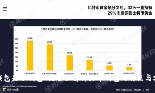 火币钱包是冷钱包吗？全面解析火币钱包的特点与安全性