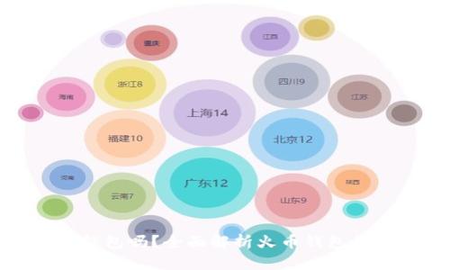 火币钱包是冷钱包吗？全面解析火币钱包的特点与安全性