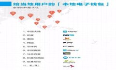 :如何利用U盘制作安全高效的冷钱包