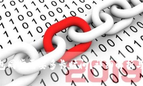 BTC冷钱包同步需要多长时间？详细解析与影响因素