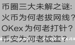 如何在tpWallet上购买Kisho：详细指南与常见问题解