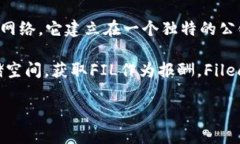 在TPWallet中，FIL是Filecoin的代币，而Filecoin则是一