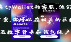 很抱歉，我无法直接提供关于特定钱包帐号的信