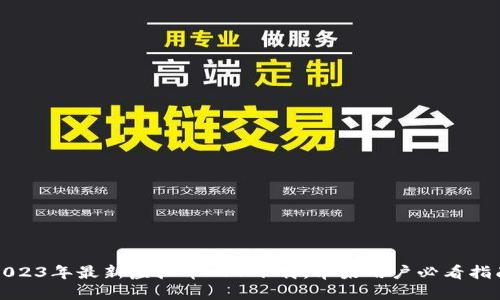 2023年最新虚拟币APP下载，苹果用户必看指南
