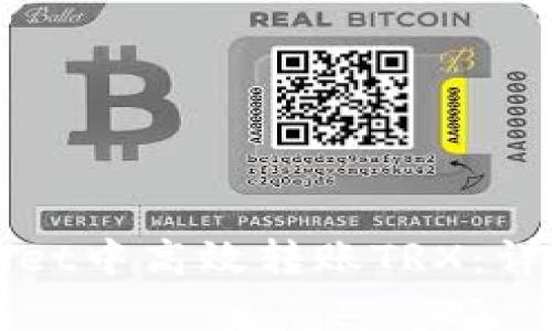 如何在tpWallet中高效转账TRX：详细步骤与技巧