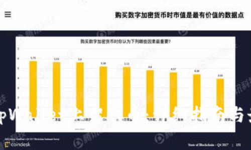 如何在tpWallet上架代币：详细指南与最佳实践